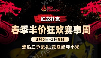 春季半价狂欢赛事周